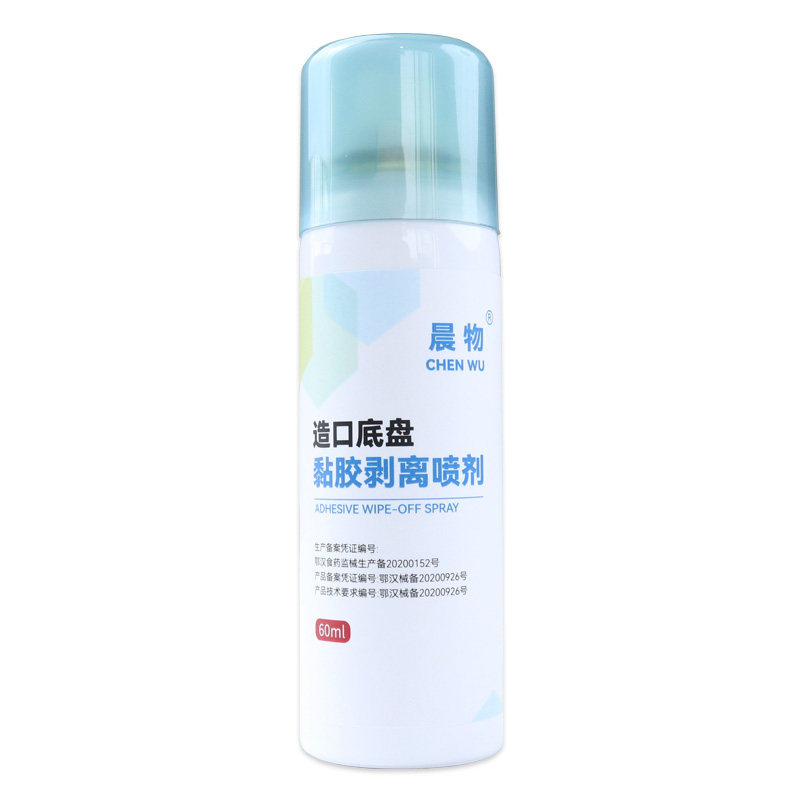 晨物造口底盘黏胶剥离喷剂造口除胶剂医用粘胶去除剂造口护理用品