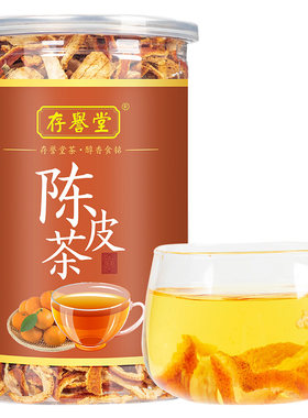 陈皮干陈皮茶500g泡水