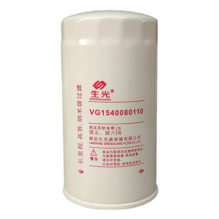 生光 G5800-1105140A/C柴油滤芯VG1540080110柴滤L6500-1105140滤
