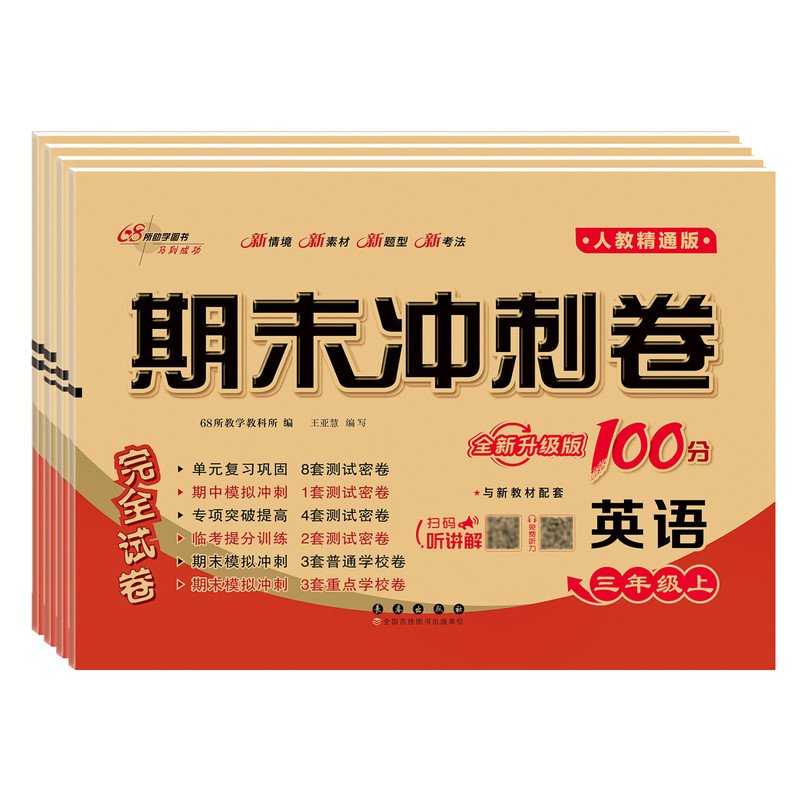 2026秋新版人教精通版英语试卷
