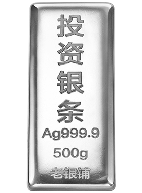 吴越老银铺足银9999投资银条纯银