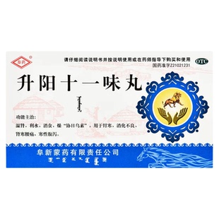 阜药升阳十一味丸60粒消食胃寒消化不良肾寒腰痛寒性腹泻胃药藏药