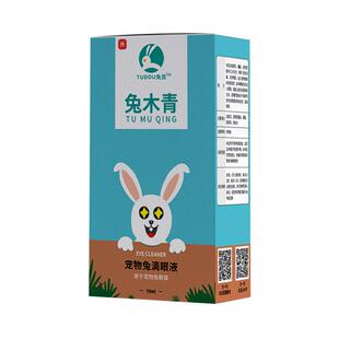 兔木青兔子消炎眼药水兔子发炎专用滴眼液兔目清常备品全套装洗液