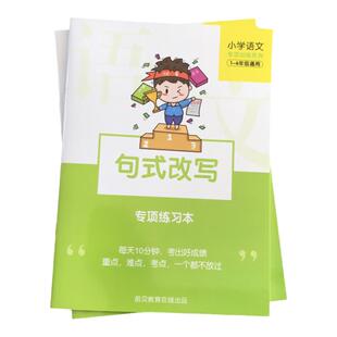 句式改写句型转换变化句子专项训练陈述句双重否定把被字句练习本