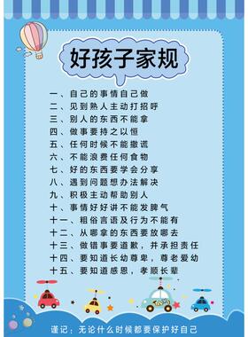 好孩子十条家风家规表辅导班家训