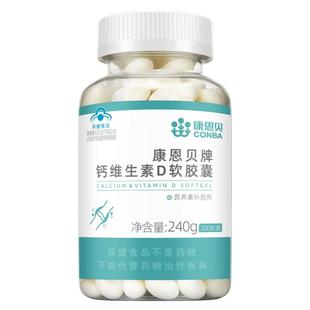 康恩贝钙维生素D软胶囊液体钙碳酸钙中老年人成人补钙vd3男女钙片