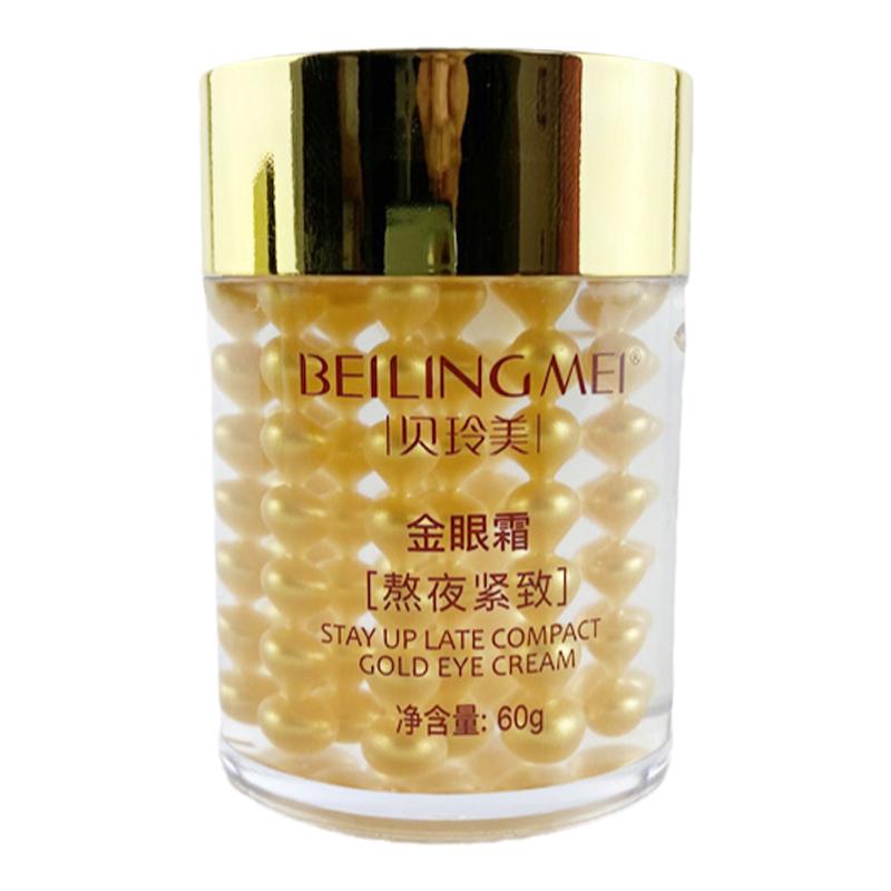 发2瓶 贝玲美熬夜紧致金眼霜60g 黄金眼霜抗皱淡化细纹黑眼圈国货