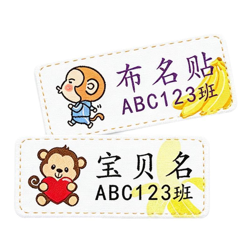 衣服布贴大号名字贴非刺绣幼儿园贴纸/名字条