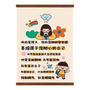 别和孩子较劲挂画育儿修心亲子关系装饰画情绪稳定治愈系文字墙画