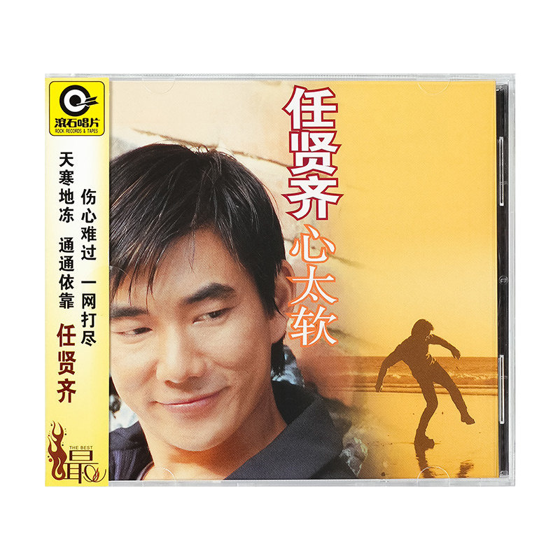 任贤齐正版cd唱片 心太软/爱像太平洋专辑 滚石经典车载光盘