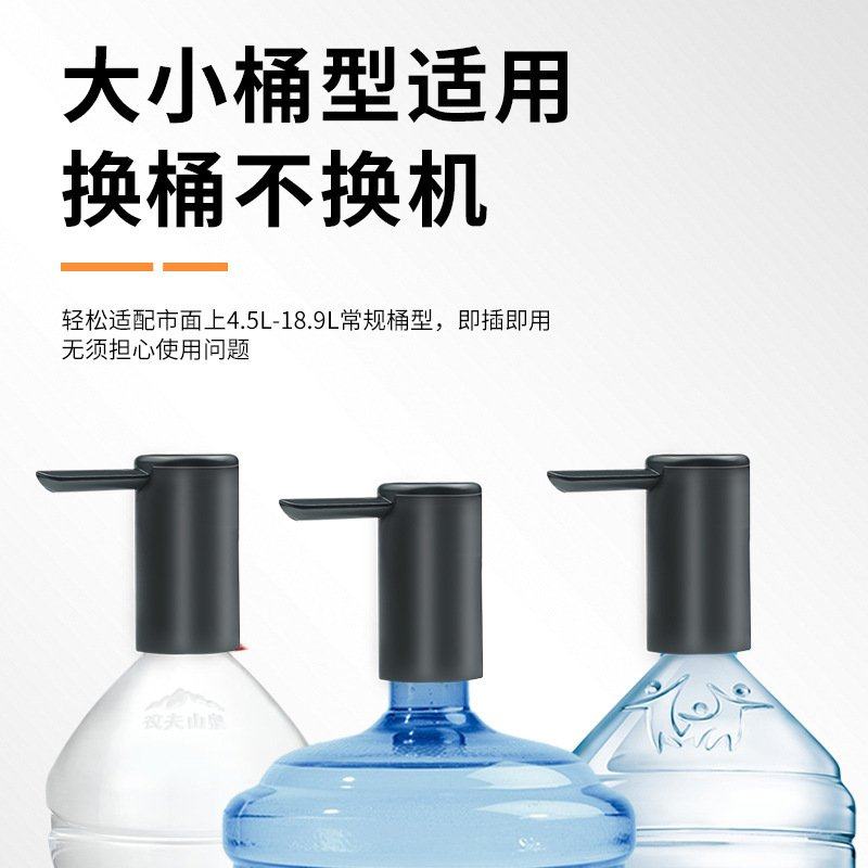 桌桶两用桶装水上水器抽水泵自动电动无线控加底座智能触定量出水