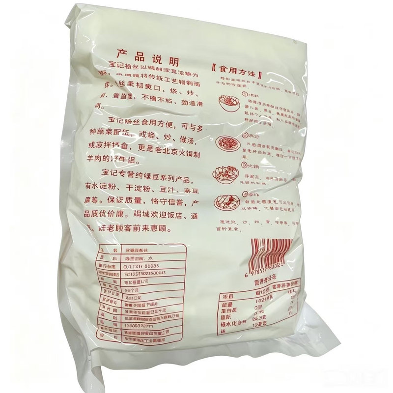 牛街宝记纯绿豆粉丝老北京特产