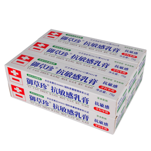 御草珍抗敏感乳膏75g*3支抗敏牙齿冷热酸甜脱敏牙膏牙科口腔护理