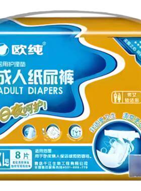 欧纯成人纸尿裤老年腰贴式尿不湿