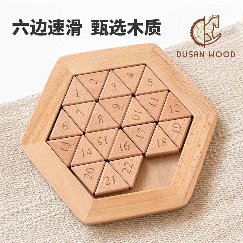 数字华容道六边形智力开发大脑古典解压解题桌游通关玩具益智强