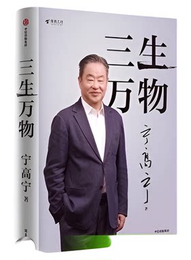 三生万物宁高宁企业管理