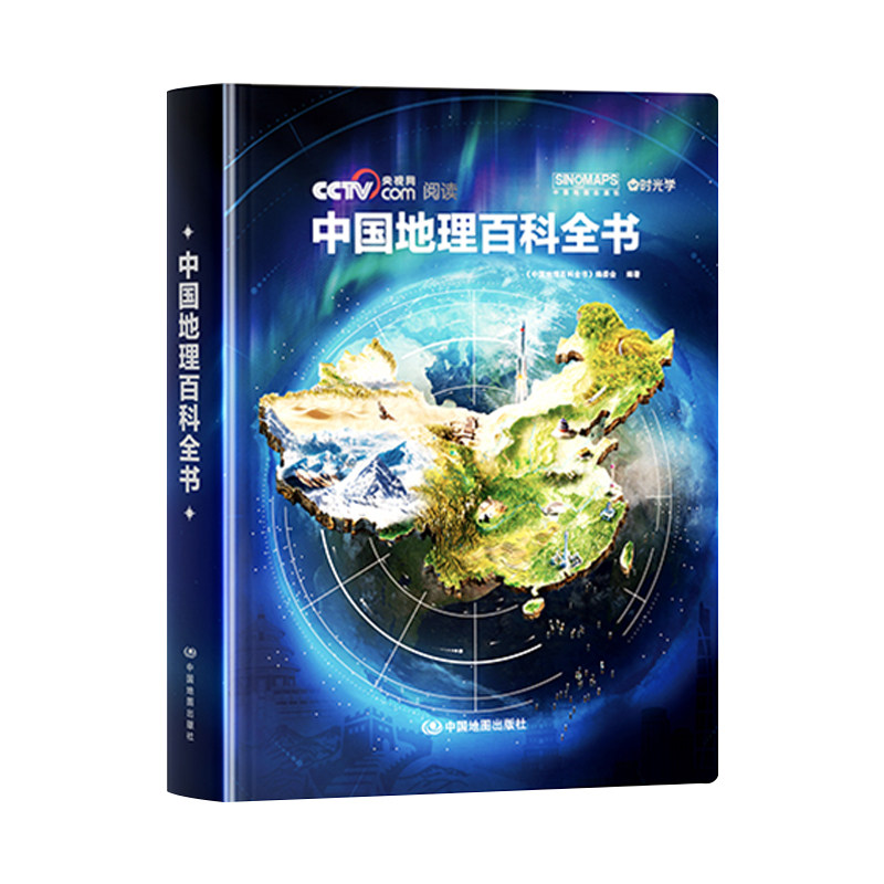 中国地理百科全书儿童版科普读物