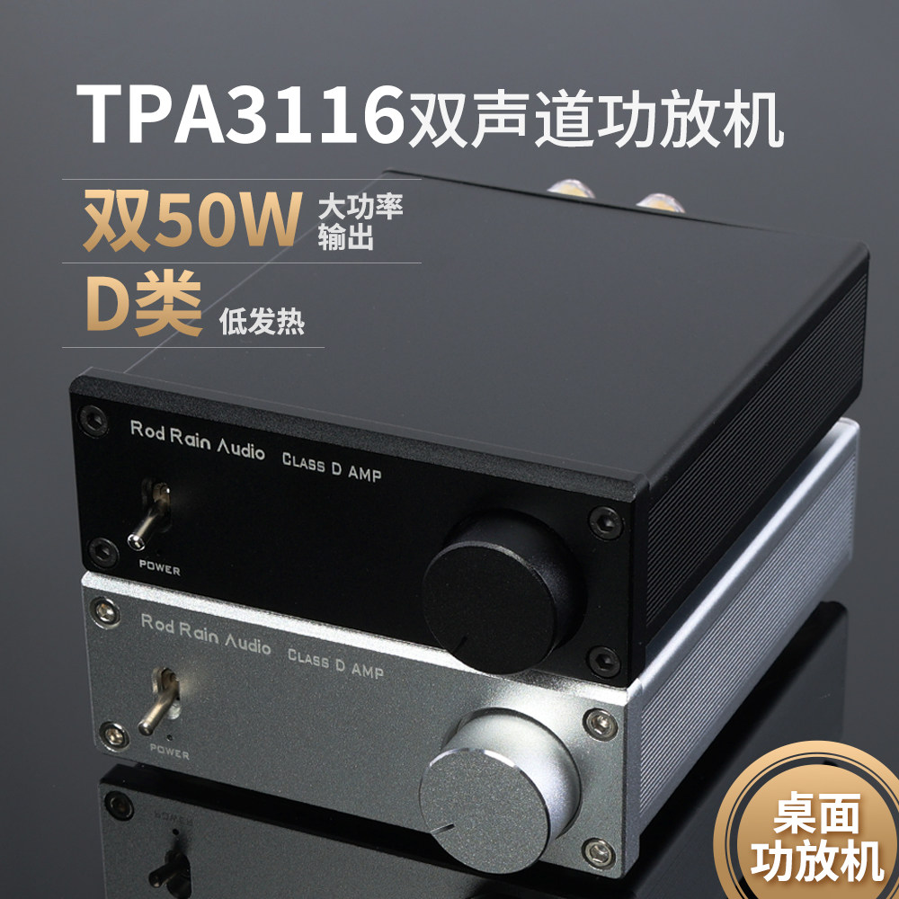 D类2.0立体声HIFI 桌面数字功放机 TPA3116 50WX2