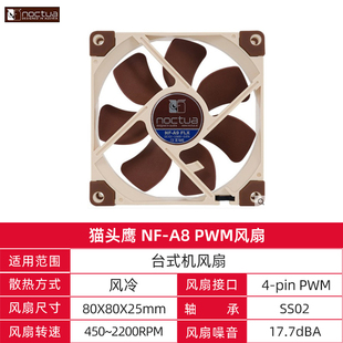 静音80mm风扇 猫头鹰NF PWM 8CM机箱风扇 4针智能温控CPU风扇