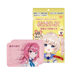 萱草暖贴日漫金3片装