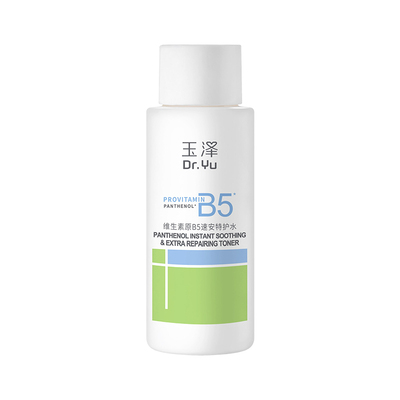 【秒杀】玉泽B5修护水缓解干痒退红湿敷舒缓补水保湿水50ml