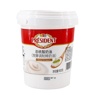 总统酸奶油900g乳酸发酵稀奶油Sour Cream涂抹面包沙拉蛋糕甜品用