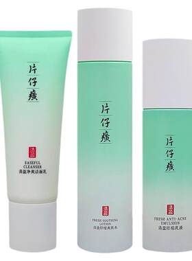 片仔癀清痘套餐控油祛痘淡化痘印