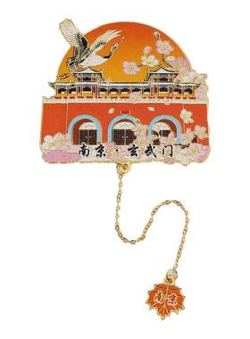 南京城市旅游区文创金属书签礼品