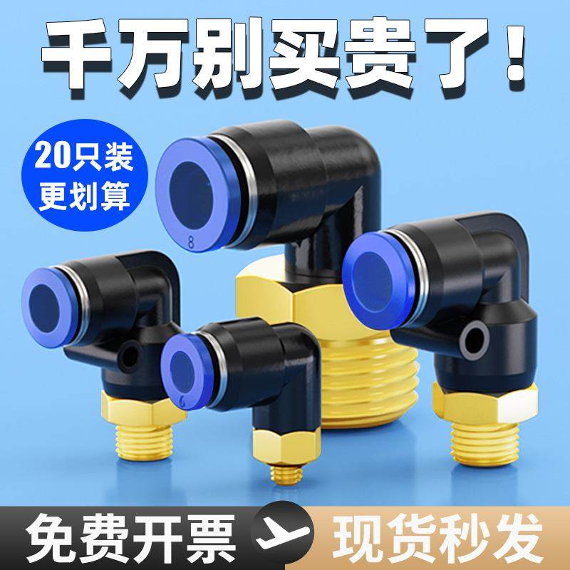 气管快速接头PL10-03快插螺纹弯头8-M5外牙12-02气缸直角弯通气头