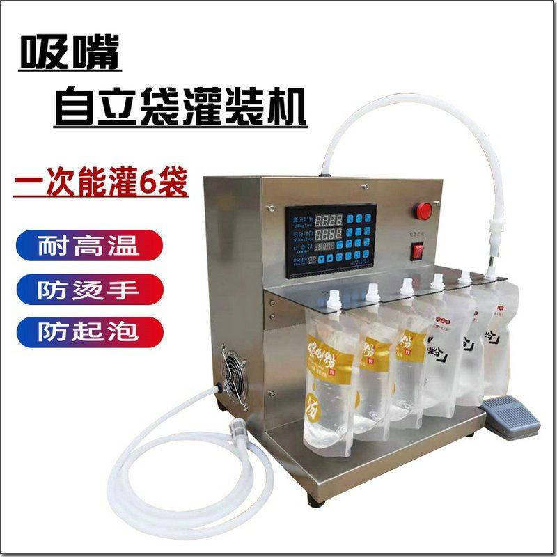 小型吸嘴自立袋灌装机豆浆中药汤汁牛奶水袋装液体酸奶自动定量机