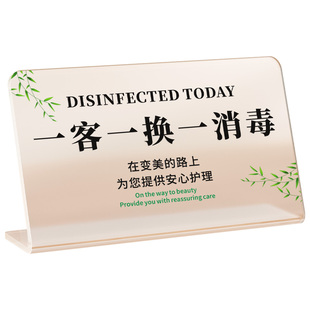 一客一换一消毒提示牌本店今日已消毒美容院房间布置高级感定制亚克力标识立牌床单用品请放心使用温馨字提醒