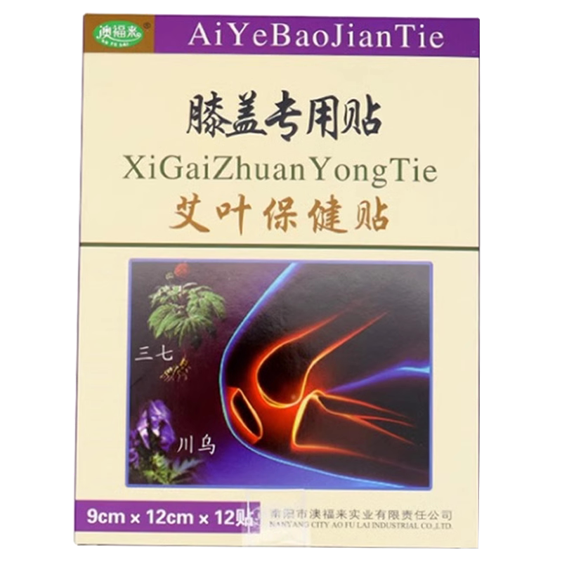 澳福来颈椎膝盖腰椎颈肩腰腿贴肩周炎贴艾叶黑蚂蚁透骨保健专用贴