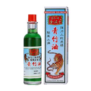 金波士青竹油止痛剂香港官方正品进口原装港版镇痛虎标风湿鸿威