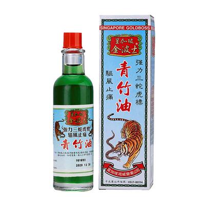金波士青竹油官方新加坡旗舰店止痛油港版进口镇痛香港原装关节