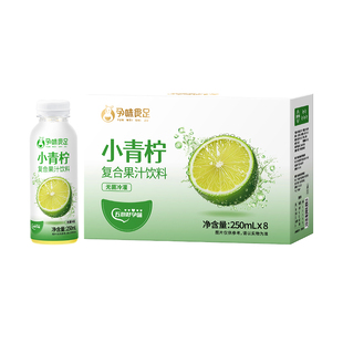 【临期】孕味食足海南小青柠饮料0脂复合柠檬鲜果汁解腻饮品