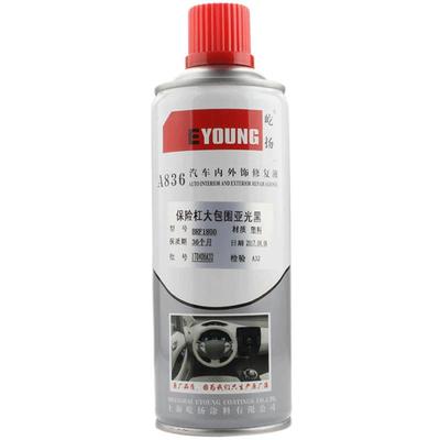 轮眉磨砂亚光黑色塑料件自喷漆