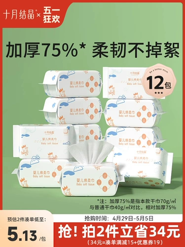 十月结晶 Детские влажные салфетки для умывания, увеличенная толщина