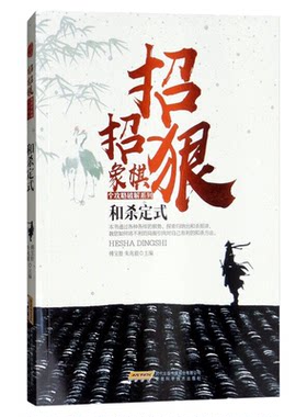 和杀定式 招招狠象棋全攻略破解 各种棋势探索归纳出和杀规律