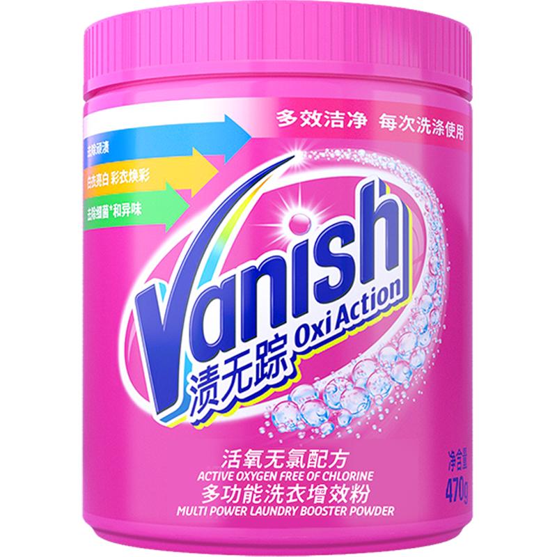 Vanish/渍无踪活氧彩漂粉亮白焕彩多功能洗衣粉爆炸盐470g/瓶