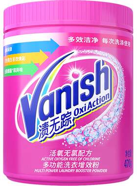 Vanish渍无踪活氧彩漂粉杀菌470g