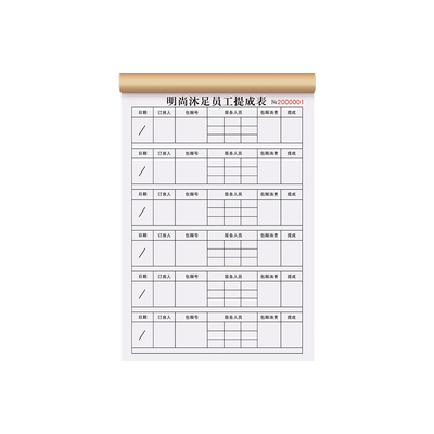 员工职员销售明细提成表