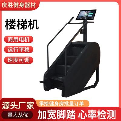 楼梯机有氧攀爬机商用登山机健身房台阶机爬行机健身器材爬楼机