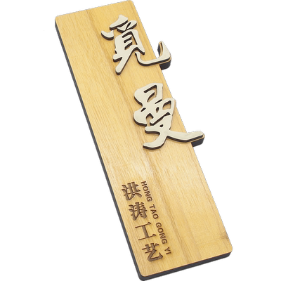 木质门牌定制免打孔支持加急