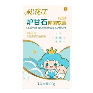 松花江炉甘石软膏抑菌止痒儿童婴儿专用湿痒红敏喷雾蚊虫叮咬外用