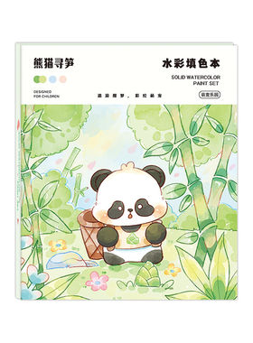 水彩填色便签【自带颜料画笔】