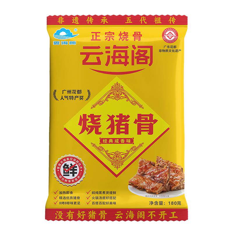 云海阁加热即食烧骨零食小吃