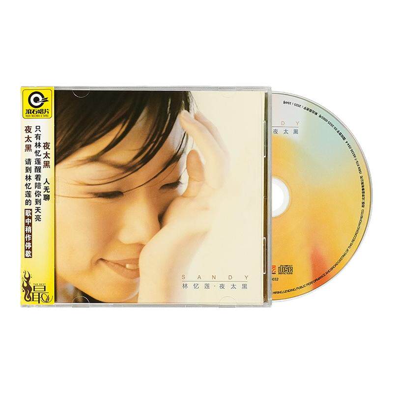 官方正版 林忆莲专辑 夜太黑 诱惑的街 滚石经典CD唱片+原版侧标