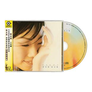 官方正版 林忆莲专辑 夜太黑 诱惑的街 滚石经典CD唱片+原版侧标