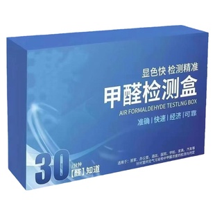 甲醛自检盒室内新房快速测甲醛准确方便一次性家用除甲醛测试仪器
