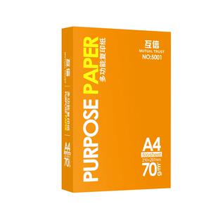 互信a3打印纸70g复印纸80g整箱批发团购学生打印试卷作业用纸双面可用绘图纸白纸一包500张办公用品打印文件